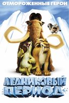 Ice Age - Russian Movie Poster (xs thumbnail)