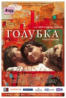 Golubka - Russian Movie Poster (xs thumbnail)