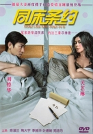 &frac12; Chi tung chong - Chinese Movie Poster (xs thumbnail)