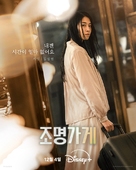 &quot;Jomyeonggage&quot; - South Korean Movie Poster (xs thumbnail)