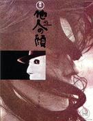 Tanin no kao - Japanese Movie Poster (xs thumbnail)