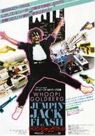 Jumpin&#039; Jack Flash - Japanese Movie Poster (xs thumbnail)
