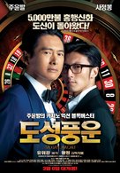 From Vegas to Macau - South Korean Movie Poster (xs thumbnail)