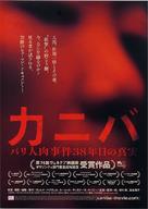 Caniba - Japanese Movie Poster (xs thumbnail)