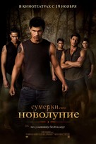 The Twilight Saga: New Moon - Russian Movie Poster (xs thumbnail)