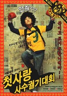 Cheotsarang sasu gwolgidaehoe - South Korean Movie Poster (xs thumbnail)