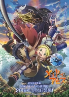 Made in Abyss: Tabidachi no Yoake - Japanese Movie Poster (xs thumbnail)