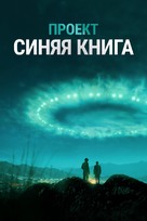 &quot;Project Blue Book&quot; - Russian Movie Cover (xs thumbnail)