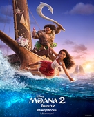 Moana 2 - Thai Movie Poster (xs thumbnail)