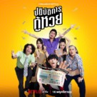 Lost Lotteries - Thai Movie Poster (xs thumbnail)