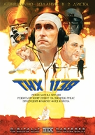 THX 1138 - Bulgarian DVD movie cover (xs thumbnail)
