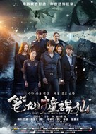 Pen Fairy Impac Disc Fairy - Chinese Movie Poster (xs thumbnail)