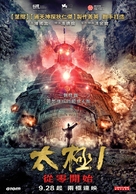 Tai Chi 0 - Taiwanese Movie Poster (xs thumbnail)