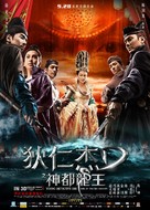 Di Renjie zhi shendu longwang - Chinese Movie Poster (xs thumbnail)