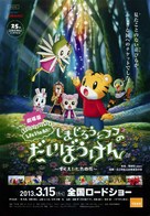 Shimajir&ocirc; to fufu no daib&ocirc;ken - sukue nanairo no hana - Japanese Movie Poster (xs thumbnail)