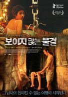 Invisible Waves - South Korean Movie Poster (xs thumbnail)