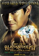 Wonseu-eopon-eo-taim - South Korean Movie Poster (xs thumbnail)
