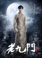 &quot;The Mystic Nine&quot; - Chinese Movie Poster (xs thumbnail)