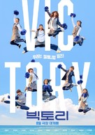 Victory - South Korean Movie Poster (xs thumbnail)