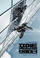 Point Break - South Korean Movie Poster (xs thumbnail)