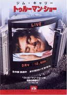 The Truman Show - Japanese DVD movie cover (xs thumbnail)