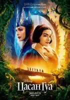Snow White Poster