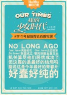 Our Times - Chinese Movie Poster (xs thumbnail)