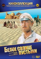 Beloe solntse pustyni - Russian DVD movie cover (xs thumbnail)