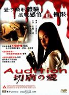 &Ocirc;dishon - Japanese Movie Cover (xs thumbnail)