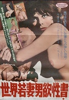Hausfrauen Report international - Japanese Movie Poster (xs thumbnail)