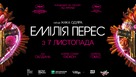 Emilia Perez - Ukrainian Movie Poster (xs thumbnail)