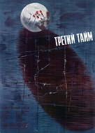 Tretiy taym - Soviet Movie Poster (xs thumbnail)