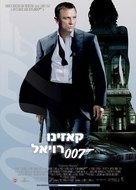 Casino Royale - Israeli Movie Poster (xs thumbnail)
