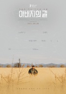 Otac - South Korean Movie Poster (xs thumbnail)