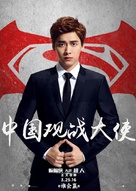 Batman v Superman: Dawn of Justice - Chinese Movie Poster (xs thumbnail)