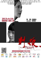 Ci Ye - Chinese Movie Poster (xs thumbnail)