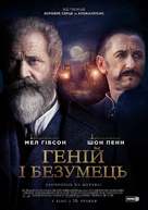 The Professor and the Madman - Ukrainian Movie Poster (xs thumbnail)