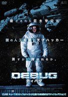 Debug - Japanese Movie Cover (xs thumbnail)