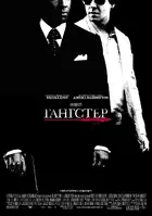 American Gangster Poster