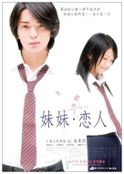 Boku wa imouto ni koi wo suru - Taiwanese Movie Poster (xs thumbnail)