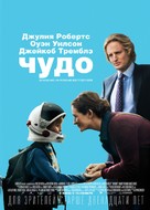 Wonder - Russian Movie Poster (xs thumbnail)
