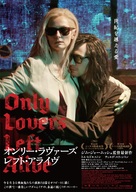 Only Lovers Left Alive - Japanese Movie Poster (xs thumbnail)