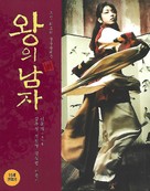 Wang-ui namja - South Korean Movie Cover (xs thumbnail)