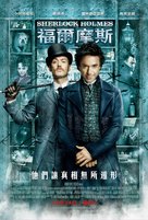 Sherlock Holmes - Taiwanese Movie Poster (xs thumbnail)