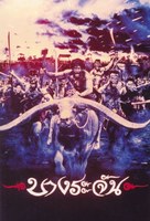 Bang Rajan - Thai Movie Poster (xs thumbnail)
