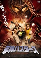 The Last Lovecraft: Relic of Cthulhu - Japanese DVD movie cover (xs thumbnail)