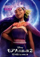 Moana 2 - Japanese Movie Poster (xs thumbnail)