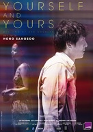 Yourself and Yours - French Movie Poster (xs thumbnail)