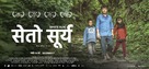 Seto Surya - Indian Movie Poster (xs thumbnail)