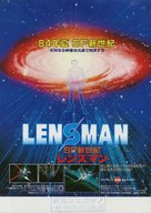 SF Shinseiki Lensman - Japanese Movie Poster (xs thumbnail)